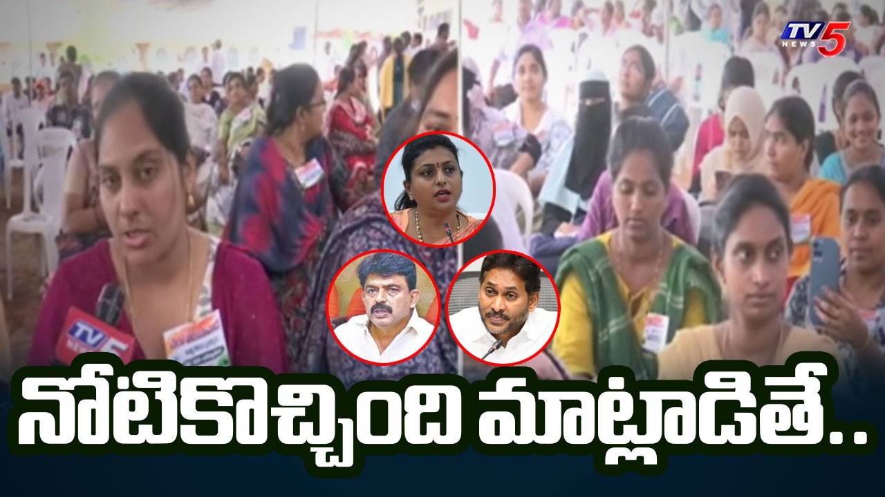 నోటికొచ్చింది..మాట్లాడితే..Teachers Fires On YSRCP Leaders | Mega DSC | Vijayawada | TV5 News