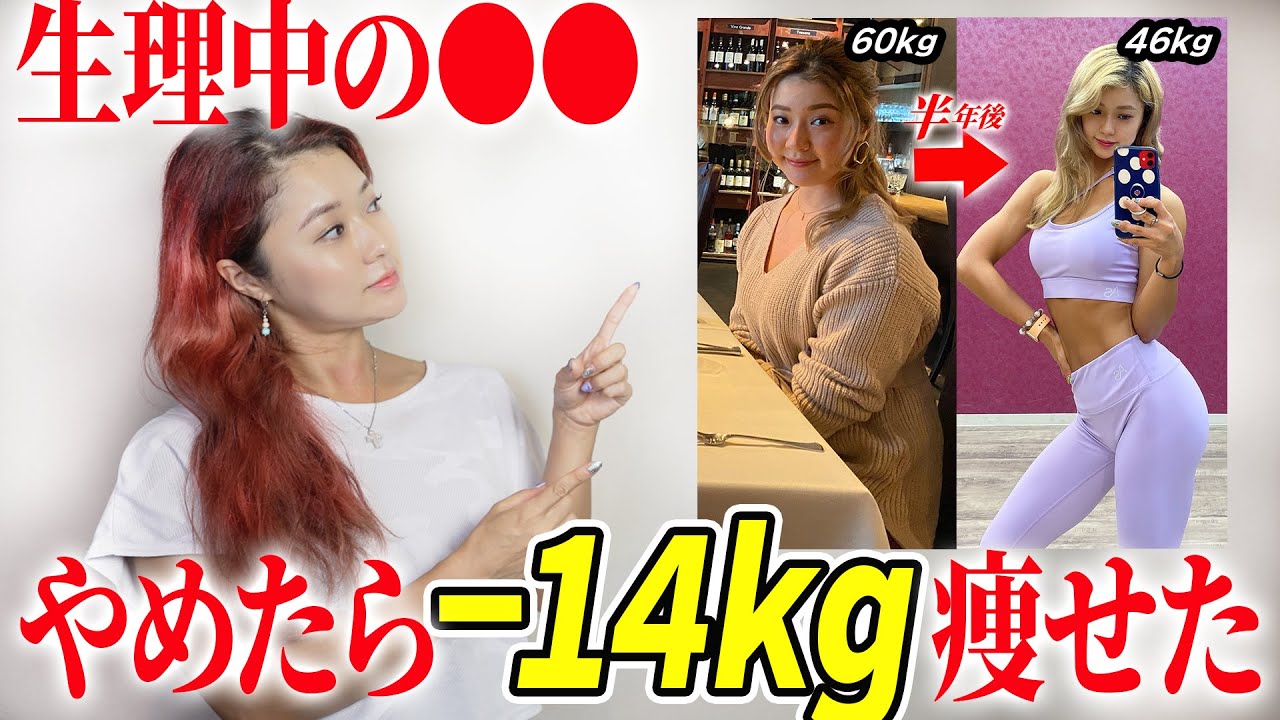 【60→46kg】リバウンドで激太りした私が最速で痩せるために辞めたことランキングTOP9