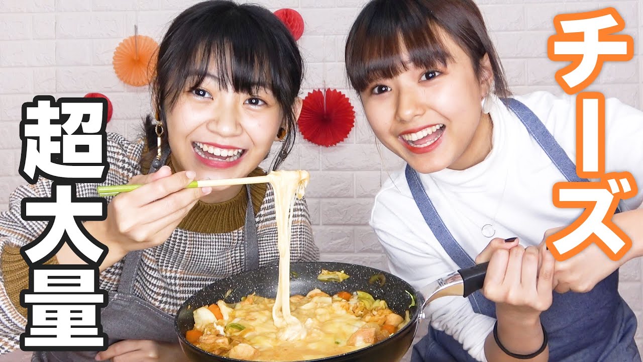 チーズ超大量♡チーズタッカルビつくったよ【韓国料理】