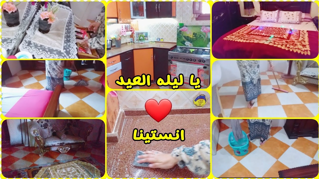 روتين يوم وقفه العيد❤ اخيرا فرشت  شقتي وخليتها فله💪😍وشغلنا تكبيرات العيد😍يلا استعدي للعيد😍❤