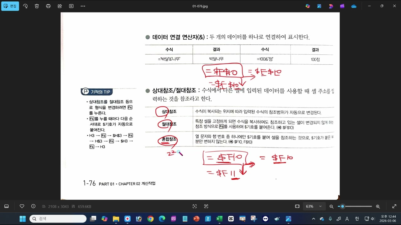 2026년3월6일수업 연산자,셀참조