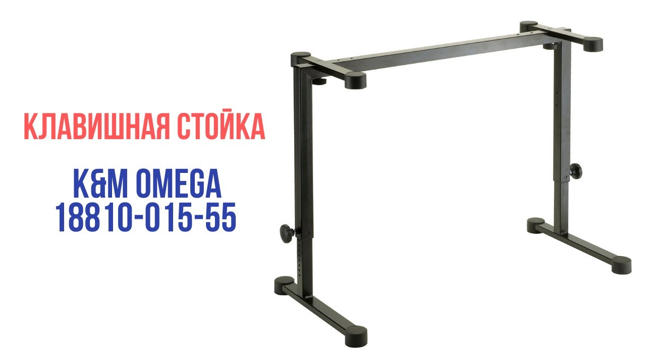 Клавишная стойка K&ouml;nig & Meyer 18810 Keyboard Table Omega Black