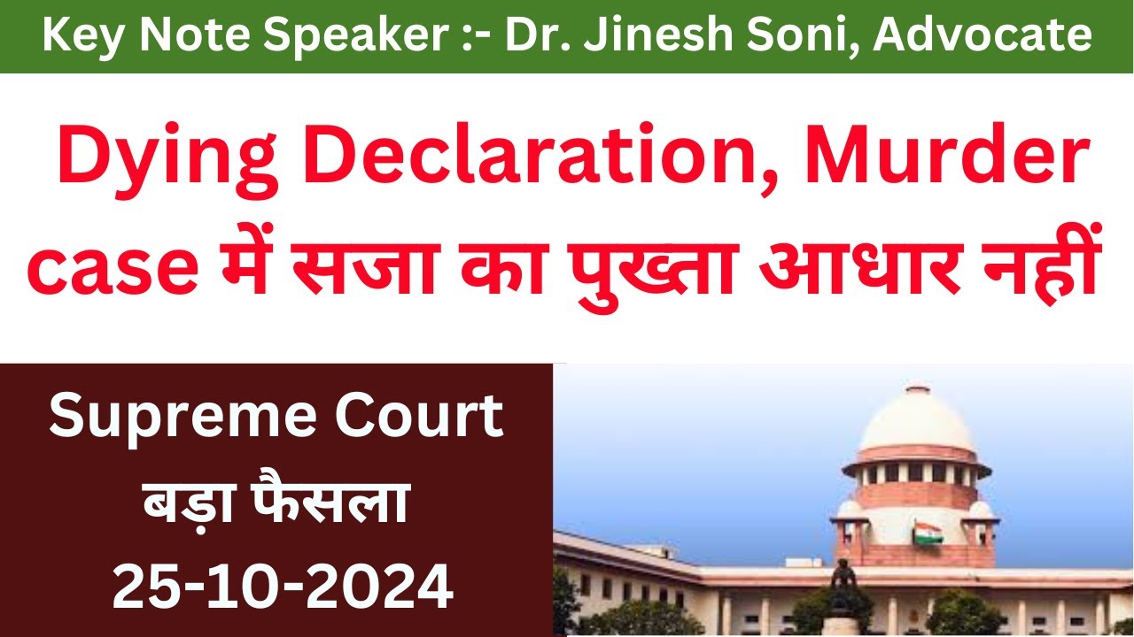 Dying Declaration l Murder l Section 101 BNS l Section 302 IPC l Dr. Jinesh Soni l 2024