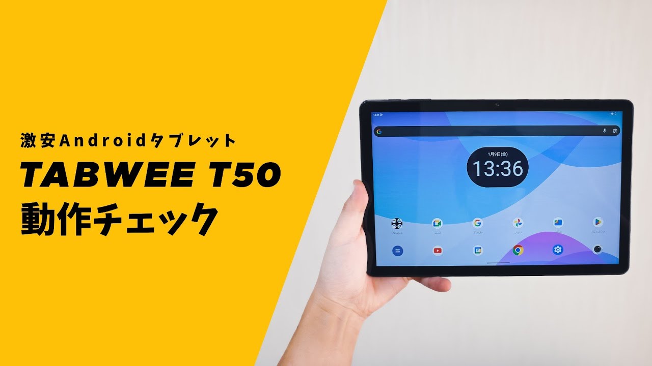 TABWEE T50│動作チェック #androidtablet #ガジェット 
