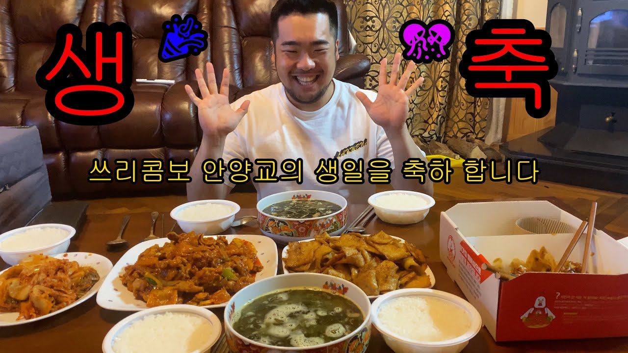 사랑하는 유튜버 안양교 동생 생일상 차려주기 ❤️ (쓰리콤보,성용)