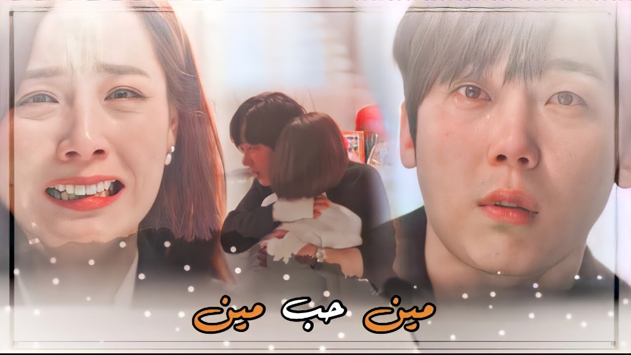 اغنية مين حب مين || السقيفه Ha Yeon Chul & Oh Yeon Hee || penthouse🌸🌝
