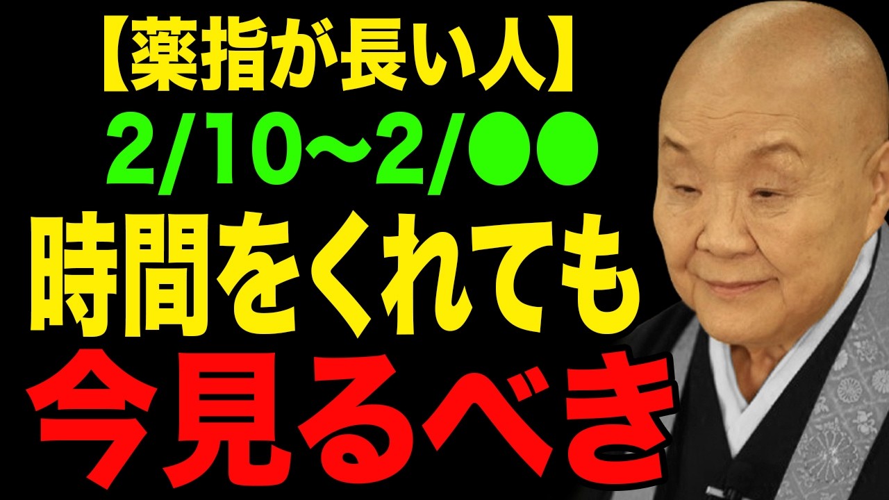 【運気】立春の頃にたまたまこの動画を見た薬指が長いあなた…それは偶然ではありません。あなたは“金運の流れ”に選ばれた人。お金が突然、人生に入り始めます。ただ聞くだけ。