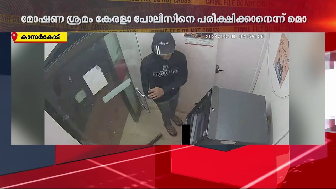 റോബിൻഹുഡ് കണ്ട് ATM ൽ കയറി മോഷണം; പ്രവാസിയായ യുവാവ് പിടിയിൽ | Crime | Theft