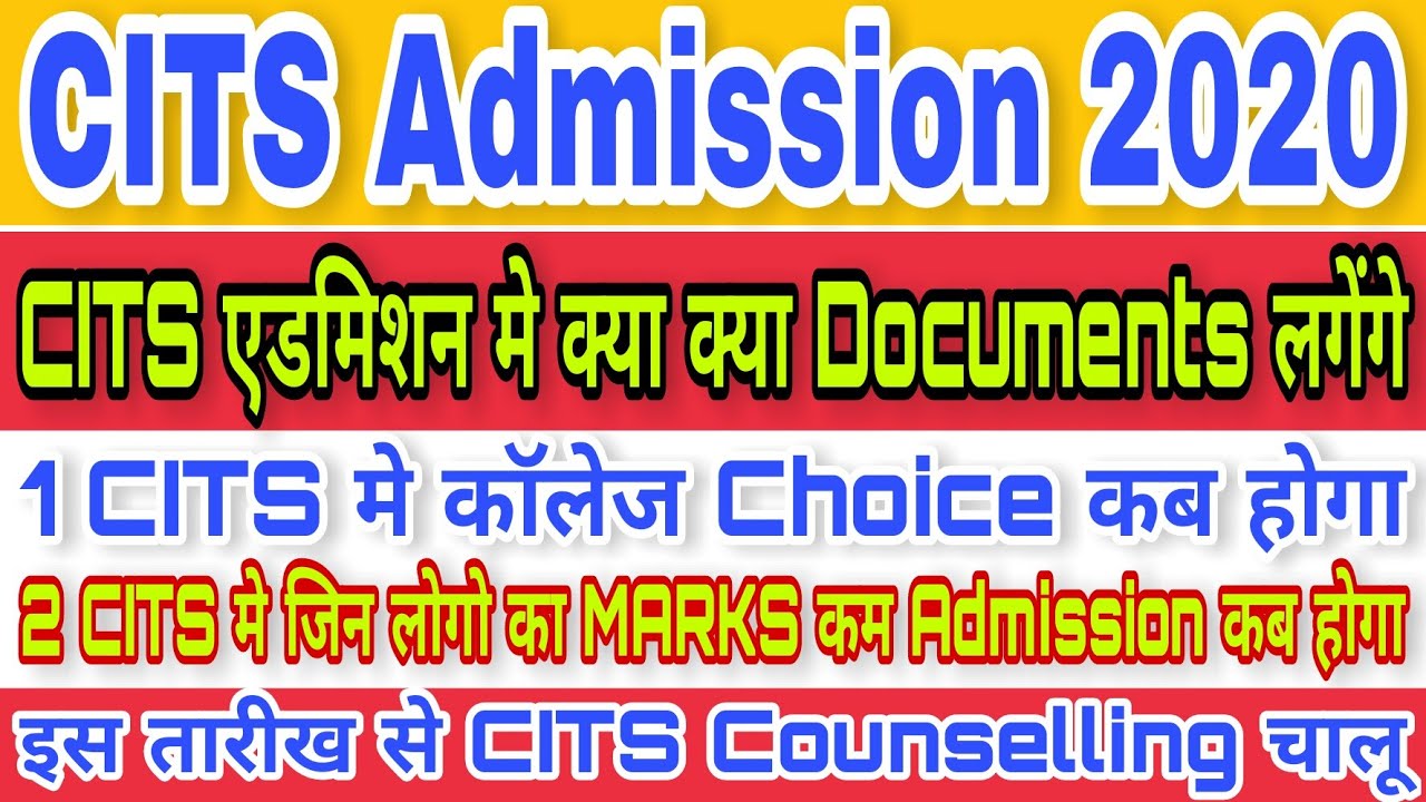CITS Counselling Process | CITS Document Verification Process | CITS Counselling Process 2020 | CTI