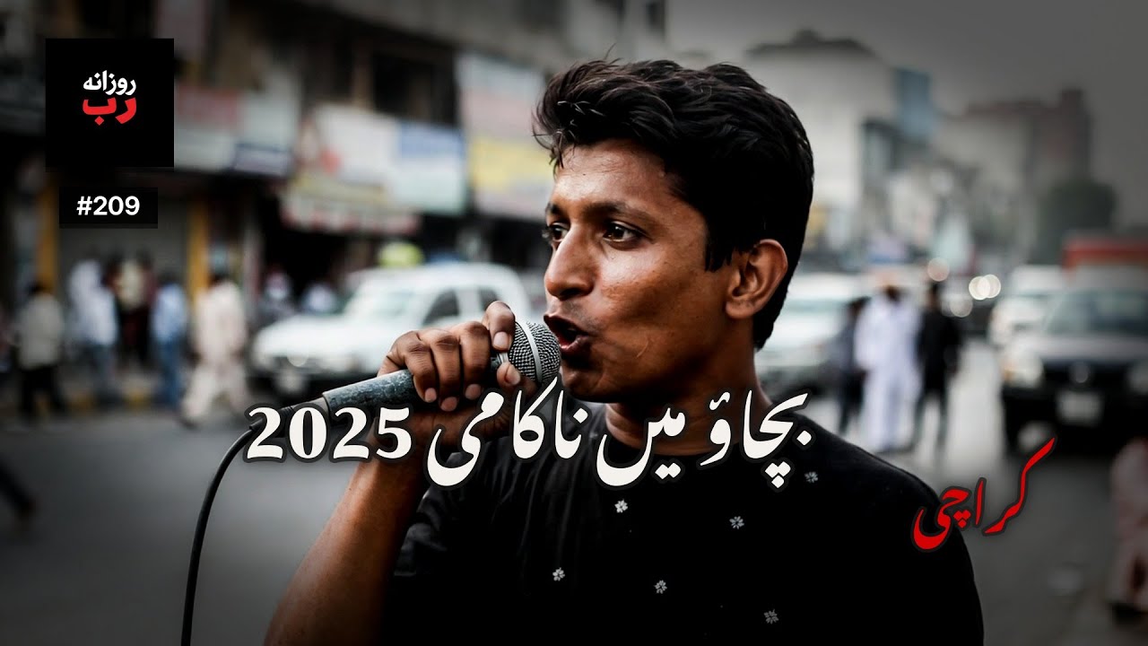 کراچی | Ep. 209 | آج سانس بھاری ہے — نیا چہرہ