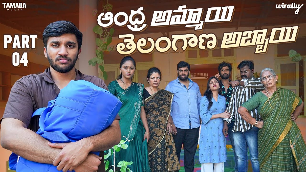 Andhra Ammayi Telangana Abbayi (Part - 4) | Wirally Originals | Tamada Media