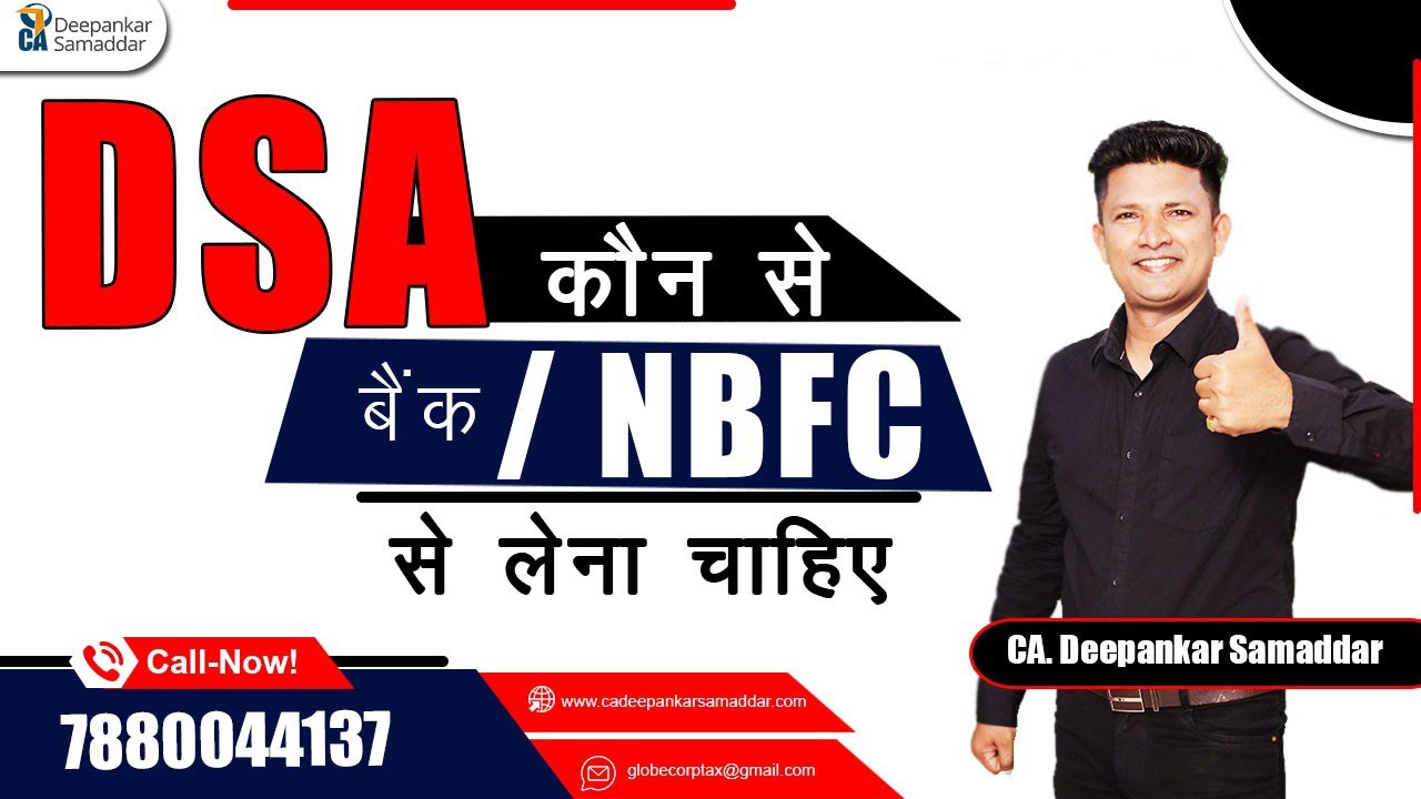 DSA कौन से बैंक / NBFC  से लेना चाहिए ? CA. Deepankar Samaddar