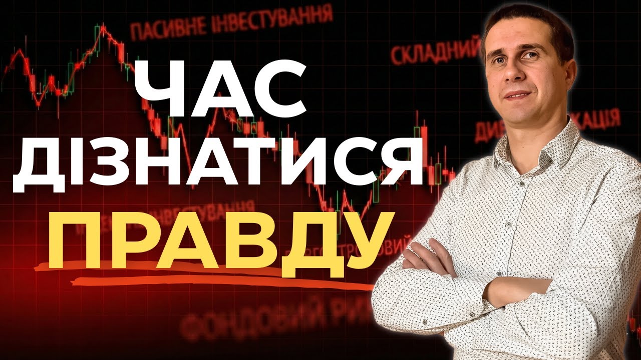 Про це НЕ пишуть у книгах по інвестуванню