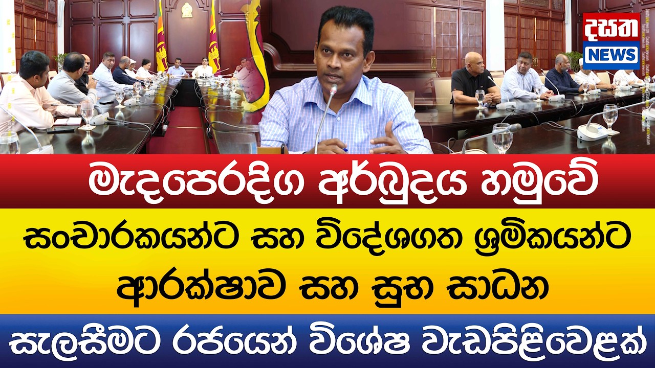 මැදපෙරදිග අර්බුදය හමුවේ විදේශගත ශ්‍රමිකයන්ට වෙනුවෙන් විශේෂ වැඩපිළිවෙළක්