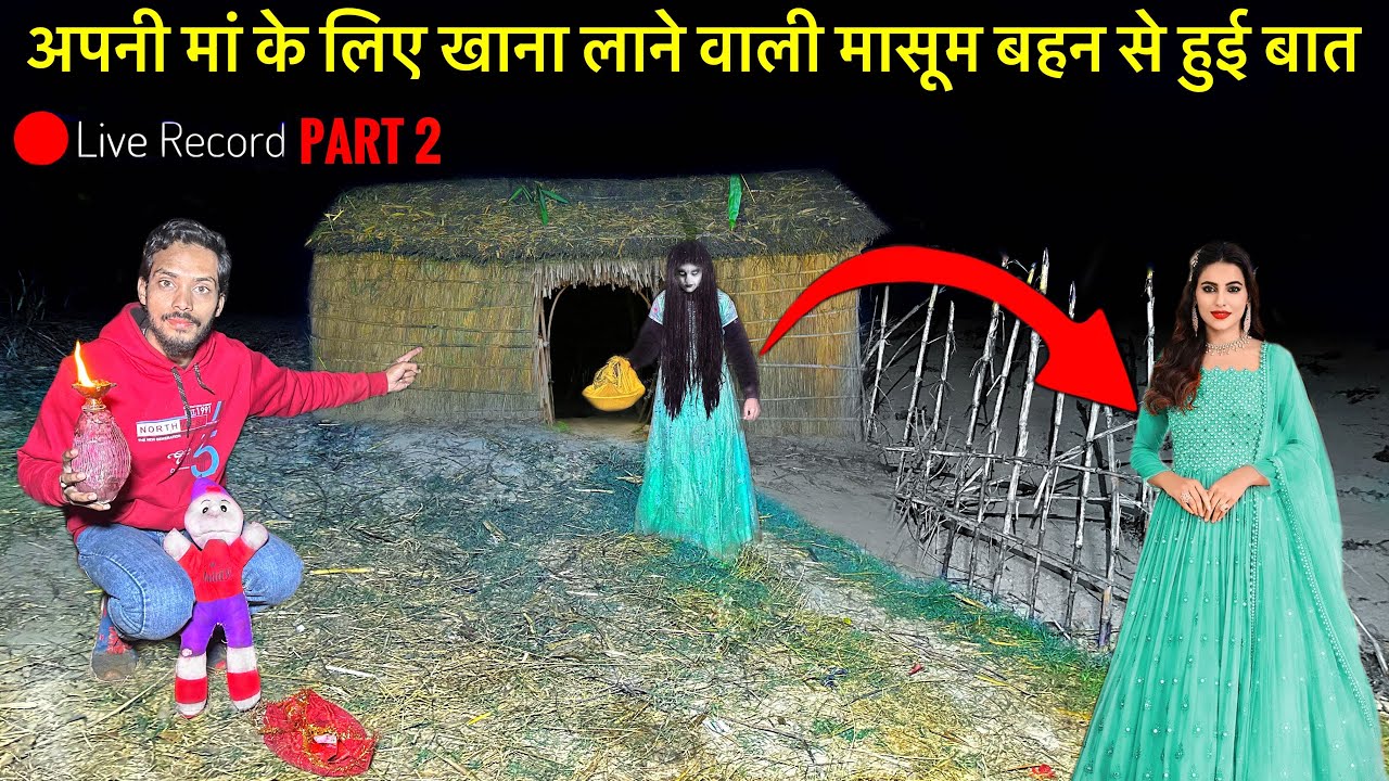Part 2 | Haunted Farm😨Apni Maa Ko Khana Khilane Ke Liye Tadap Rahi Bahan Se Hui Baat | Sad Story