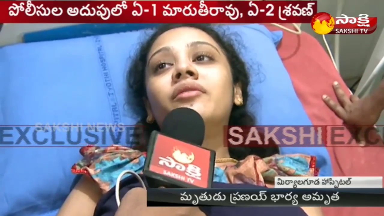 Perumalla Pranay Wife Amrutha Face to Face | మా నాన్న, బాబాయిలే హత్య చేయించారు.. - Watch Exclusive