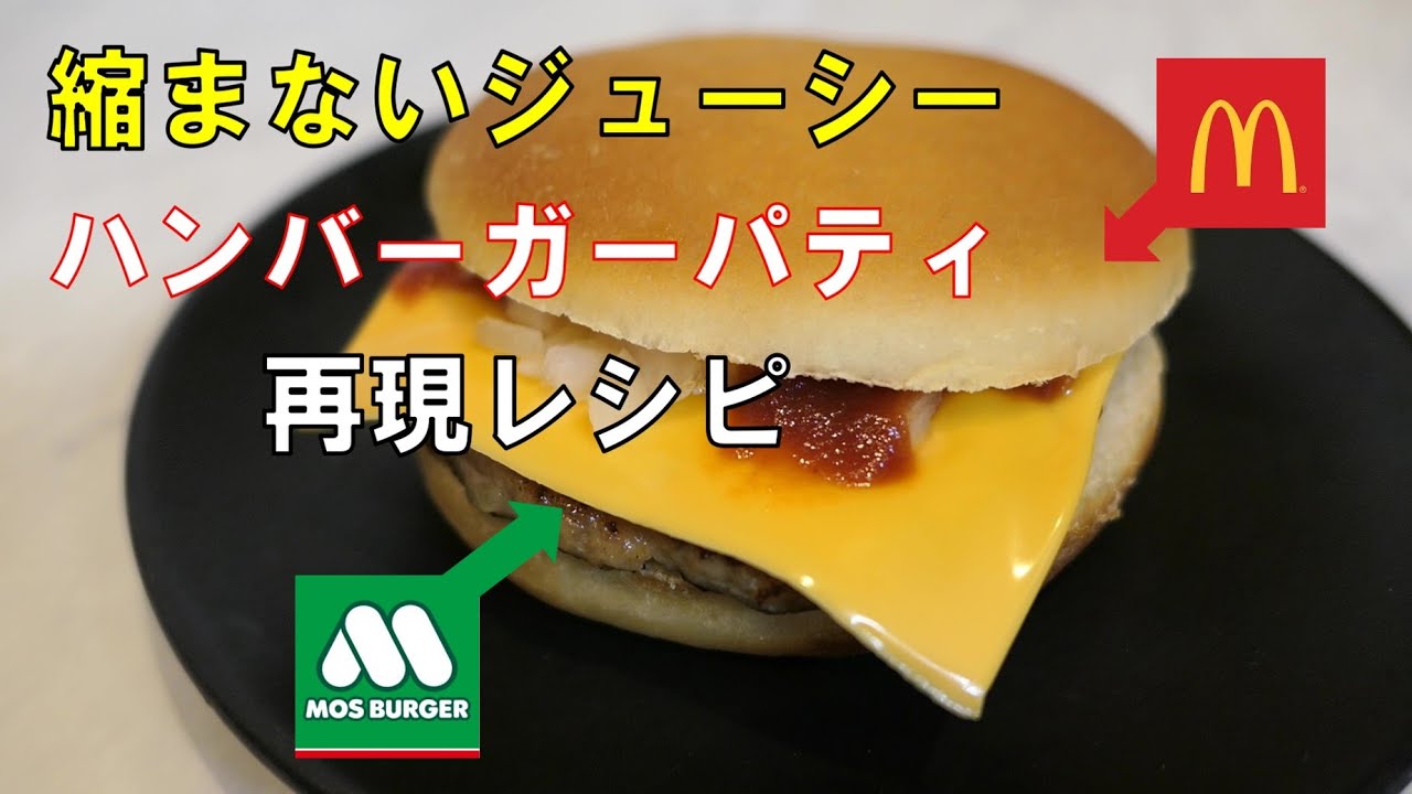 Hamburger patty recipe that fits perfectly in the bun and won't shrink