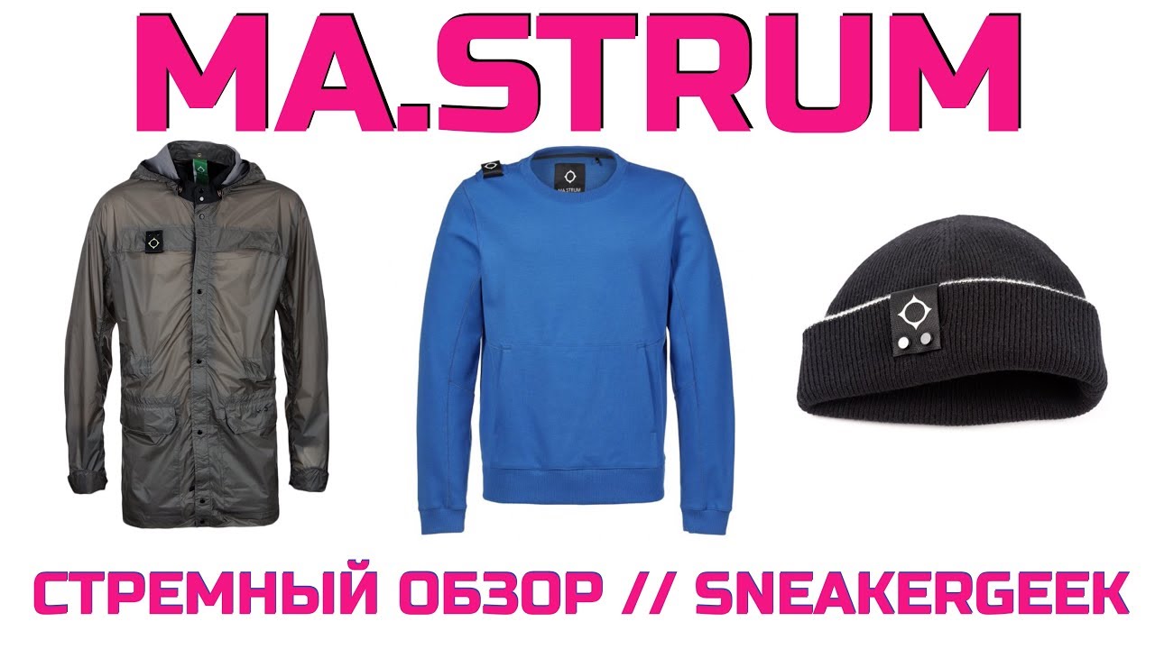 MA.STRUM - БРАТ STONE ISLAND? | СТРЕМНЫЙ ОБЗОР ДЛЯ SNEAKERGEEK