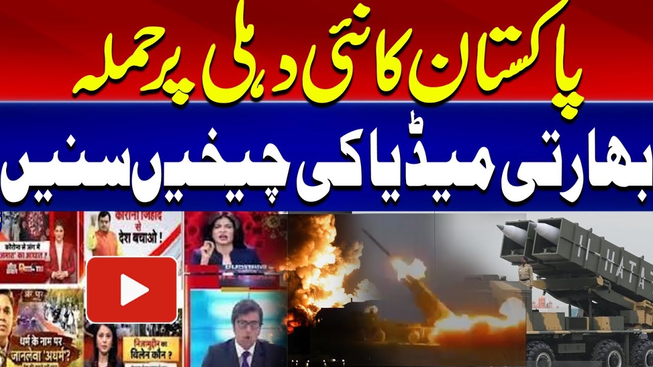 Pakistan's Attack on Delhi India | Operation Bunyan Um Marsoos | Listen to the cries of Indian media