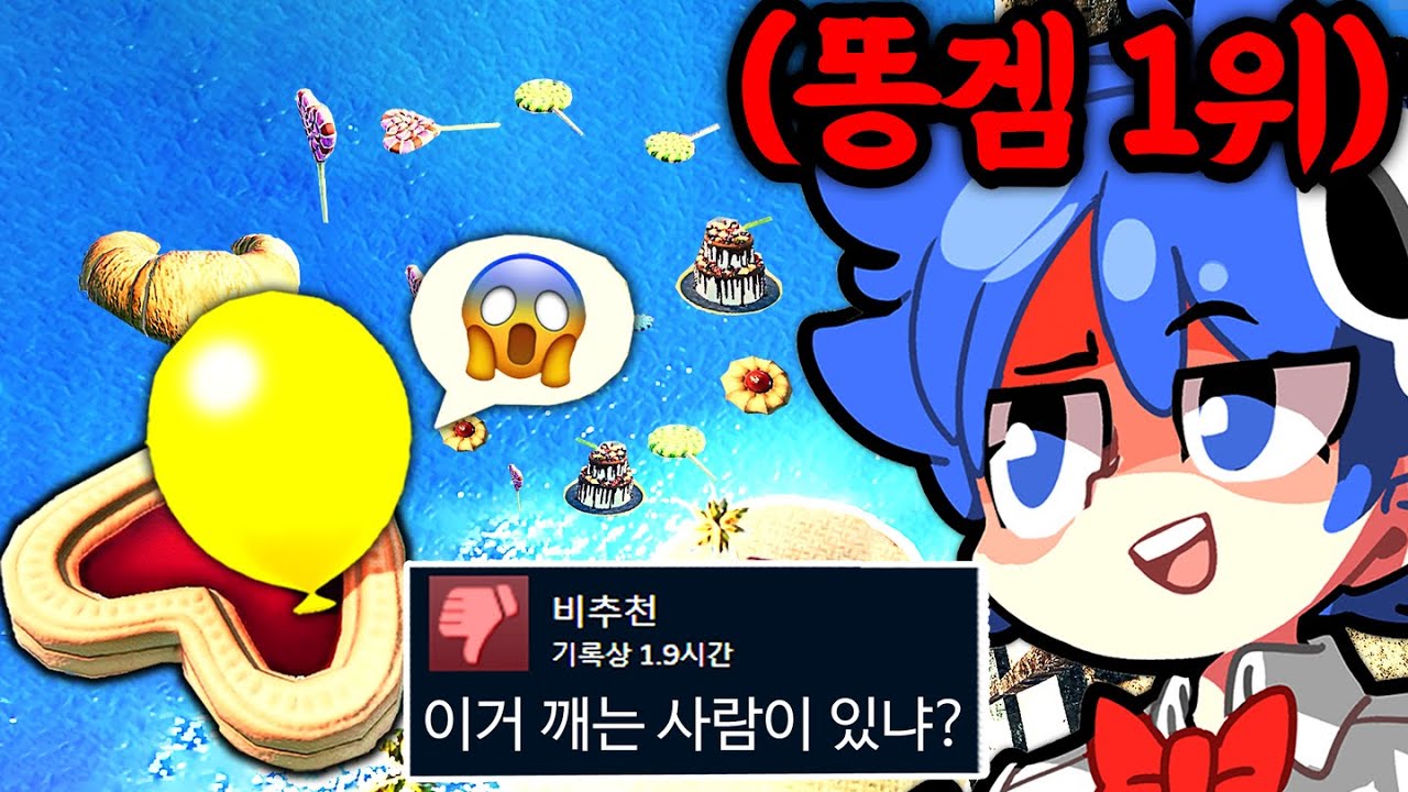 아마 “한국 최초”로 제가 깨드렸습니다ㅋㅋ 풍선으로 아파트 30층 높이 올라가는 개빡치는게임