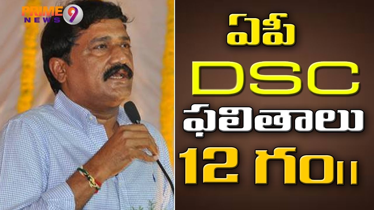 AP DSC merit lists 2019 to be released today at 12PM | Prime9 Neww