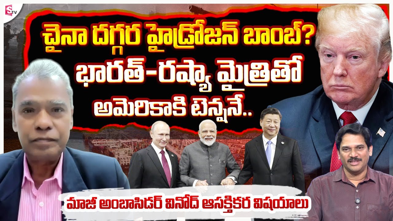 Ambassador Dr. Vinod Kumar Comments On China-India-Russia Friendship | High Tension In America