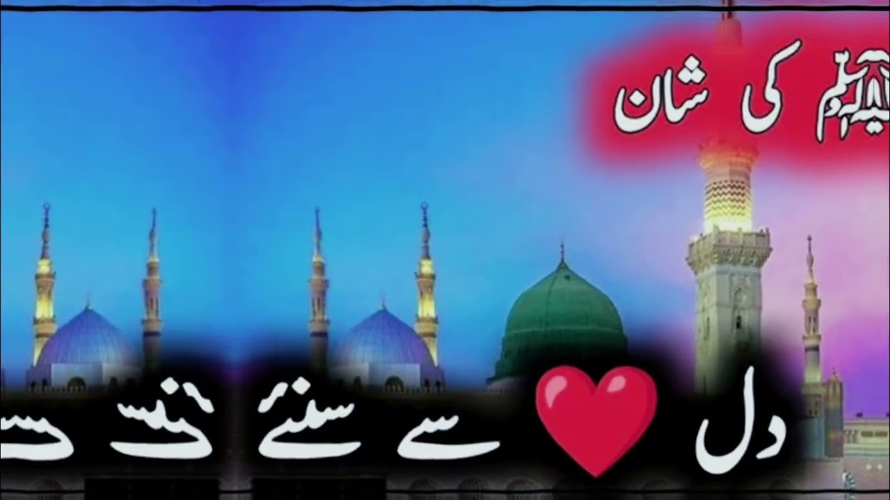 Most Beautiful Naat Shareef | Dil Ko Choo Lene Wali Awaaz | Love of Prophet ﷺ