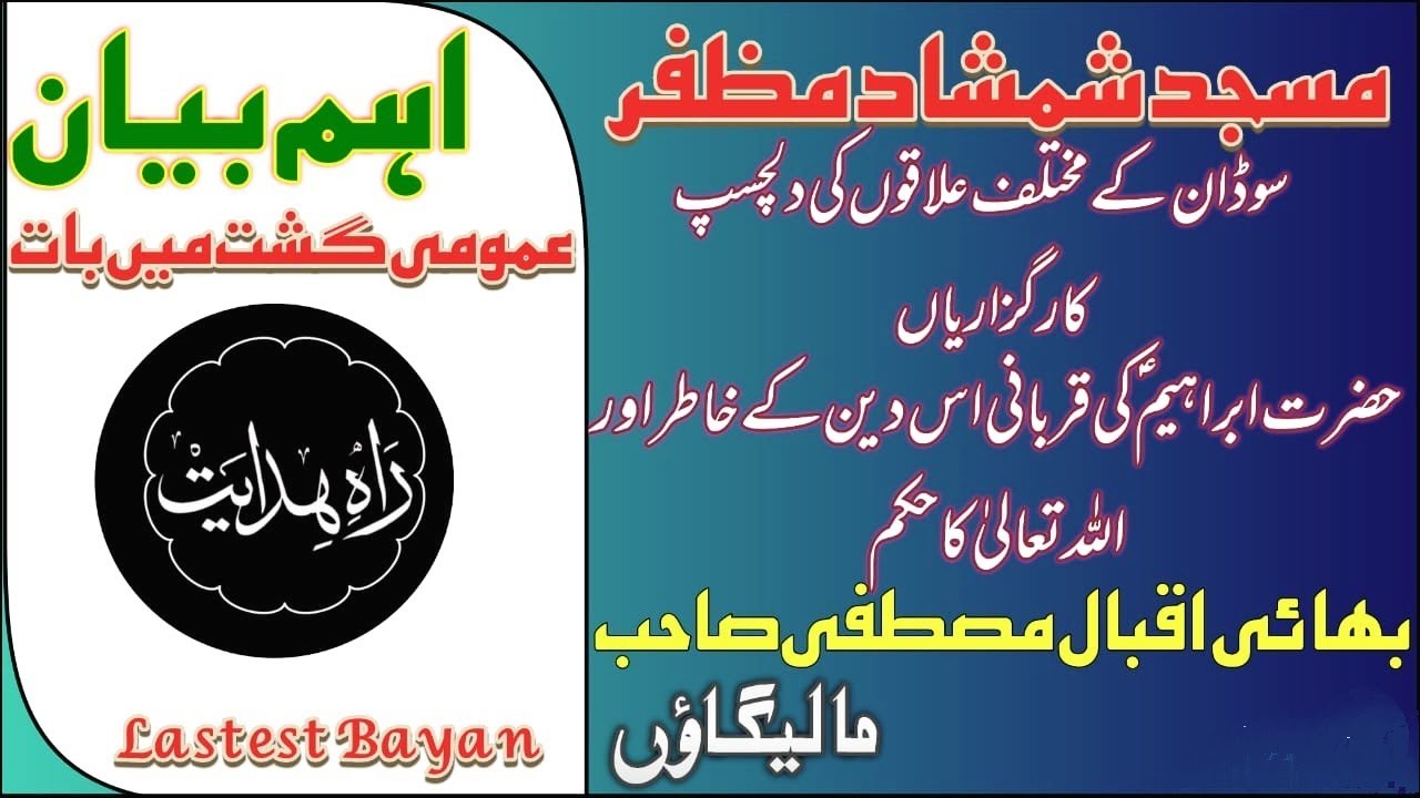 Lastest Bayan Bhai Iqbal Mustafa Malegaon