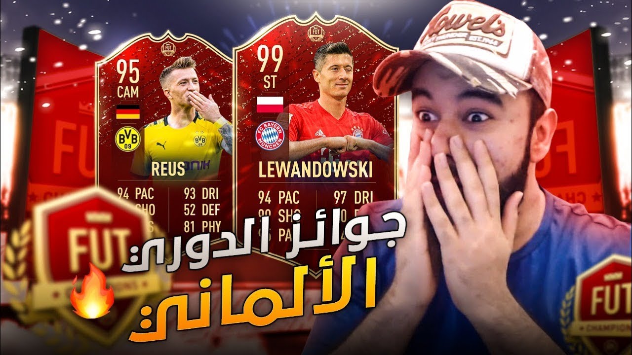 واخيييرا ابتسم الحظ😱😭🔥!! (جوائز الفوت الالماني😍)!!! || FIFA 20