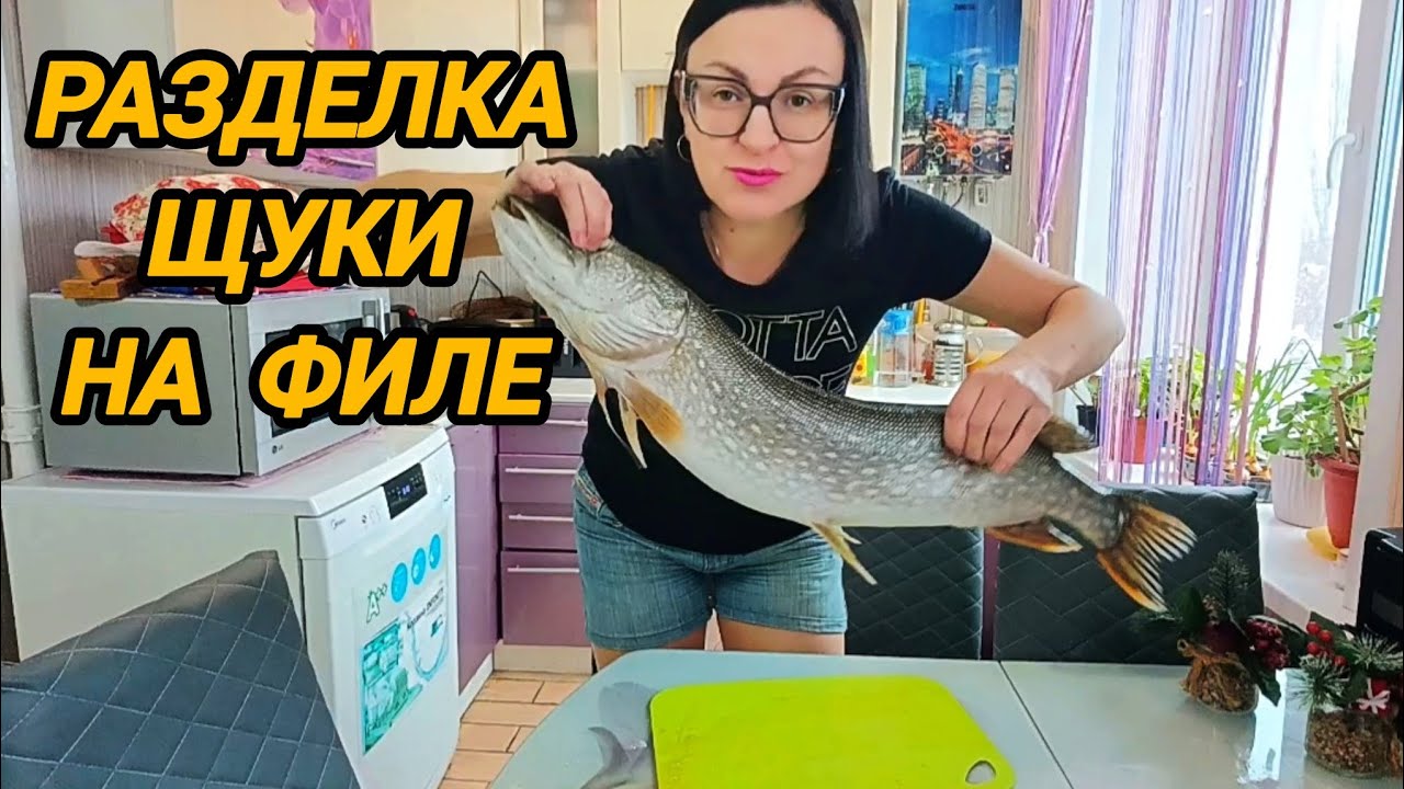 РАЗДЕЛКА ЩУКИ НА ФИЛЕ 🐟 ПОПАЛАСЬ ИКРЯНАЯ ЩУЧКА 😀👍