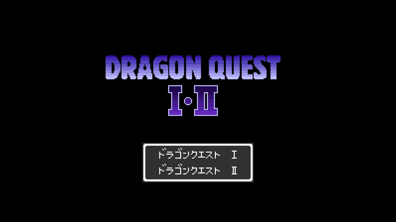 ドラゴンクエストI・II (SFC) 全クリア (ノーカット)