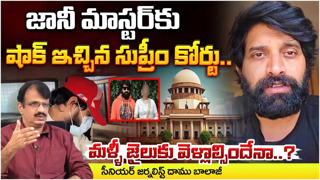 Supreme Court Big Shock To Jani Master | Bail Cancel | RED TV Nellore