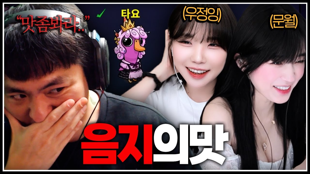 음지 맛 좀 봐라