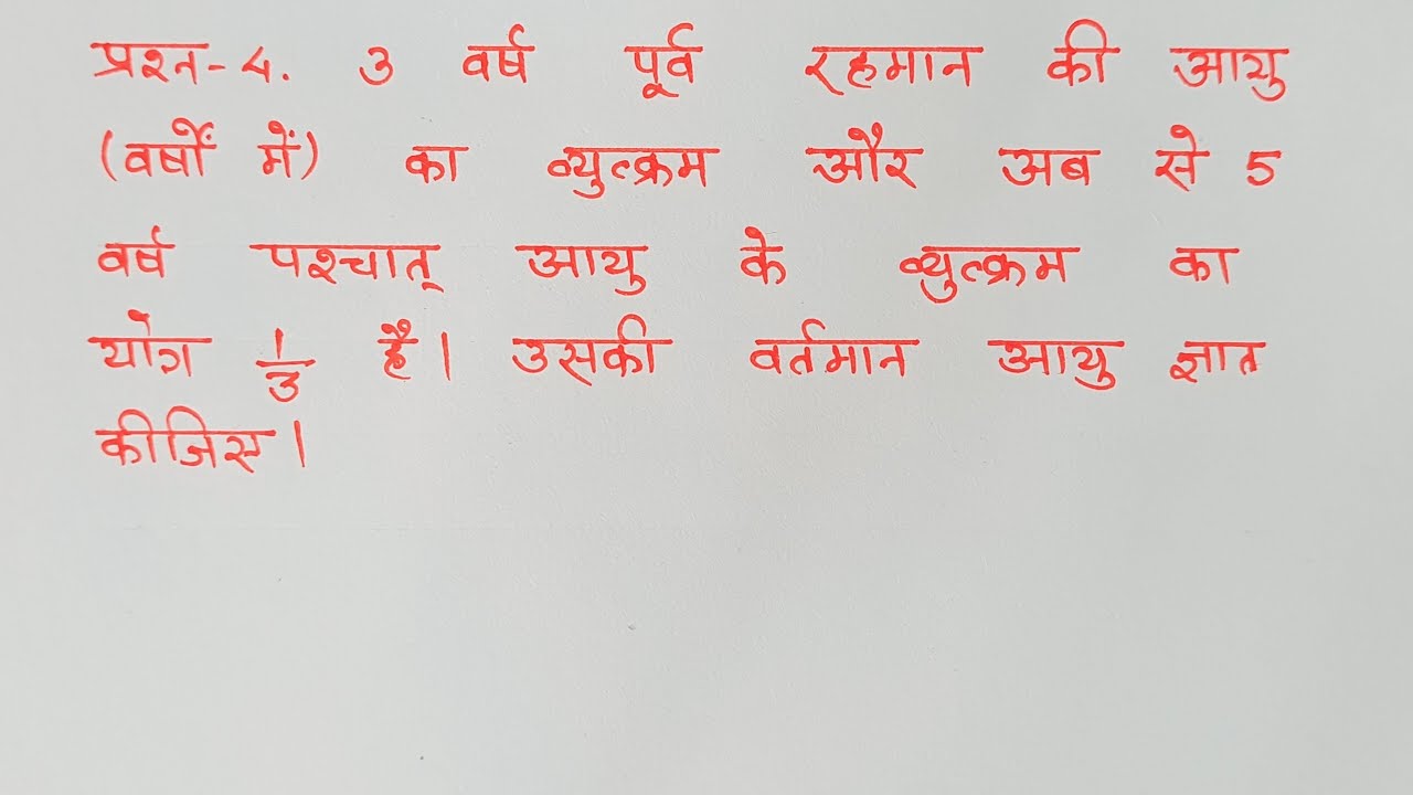 class 10 maths chapter 4 exercise 4.3 question 4 in hindi