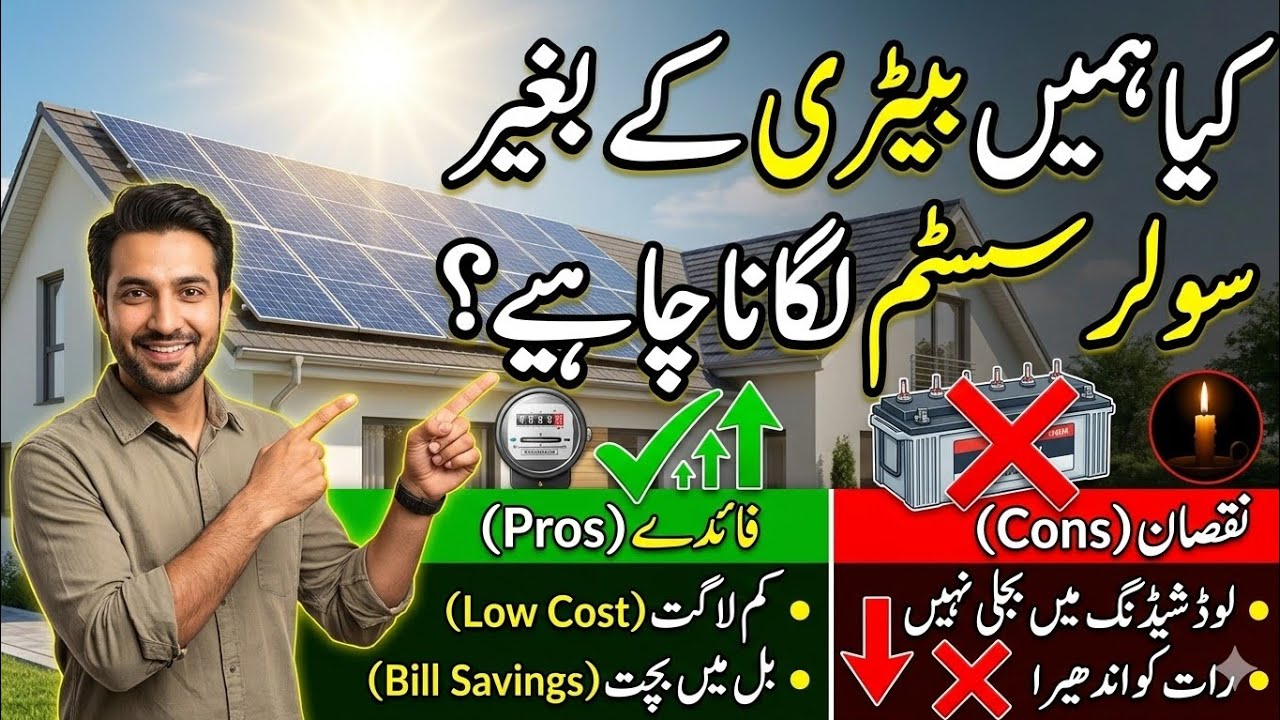 Without battery best solar inverter 2026 | today solar panel price in Pakistan 2026 |