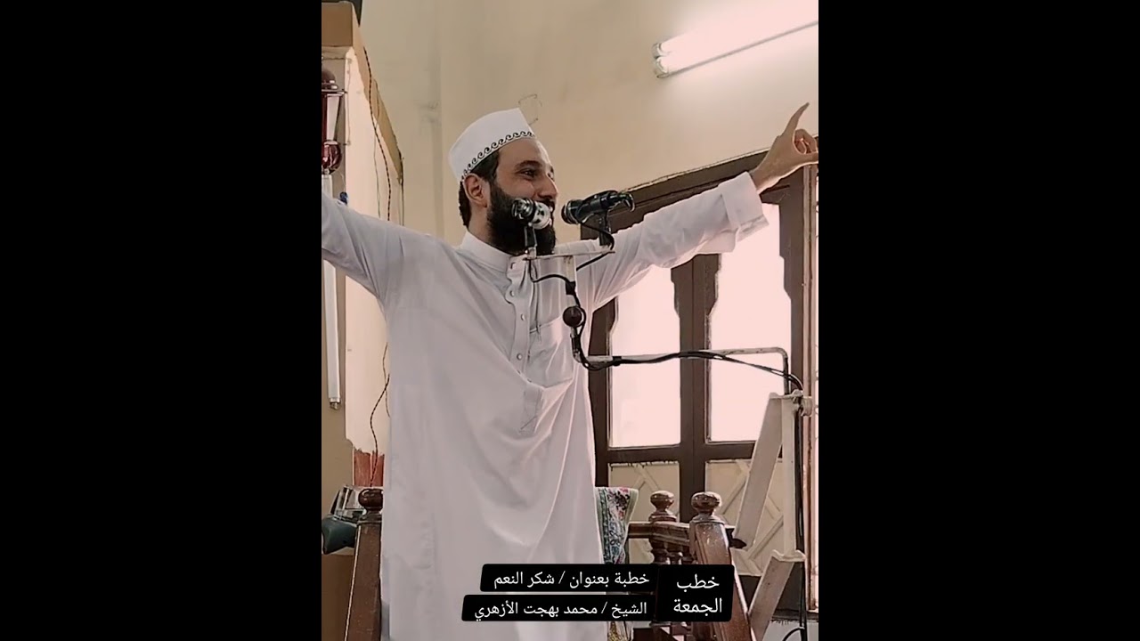 #شكر_النعم  للشيخ / محمد بهجت الأزهري 