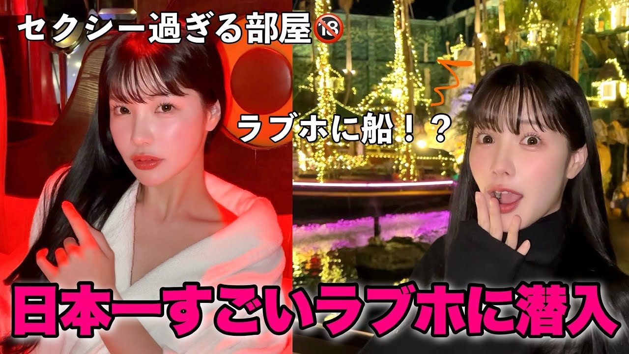 【神回】部屋まで船でチェックインするラブホ🏩噂通りガチでぶっ飛んでたわ。。in大分県