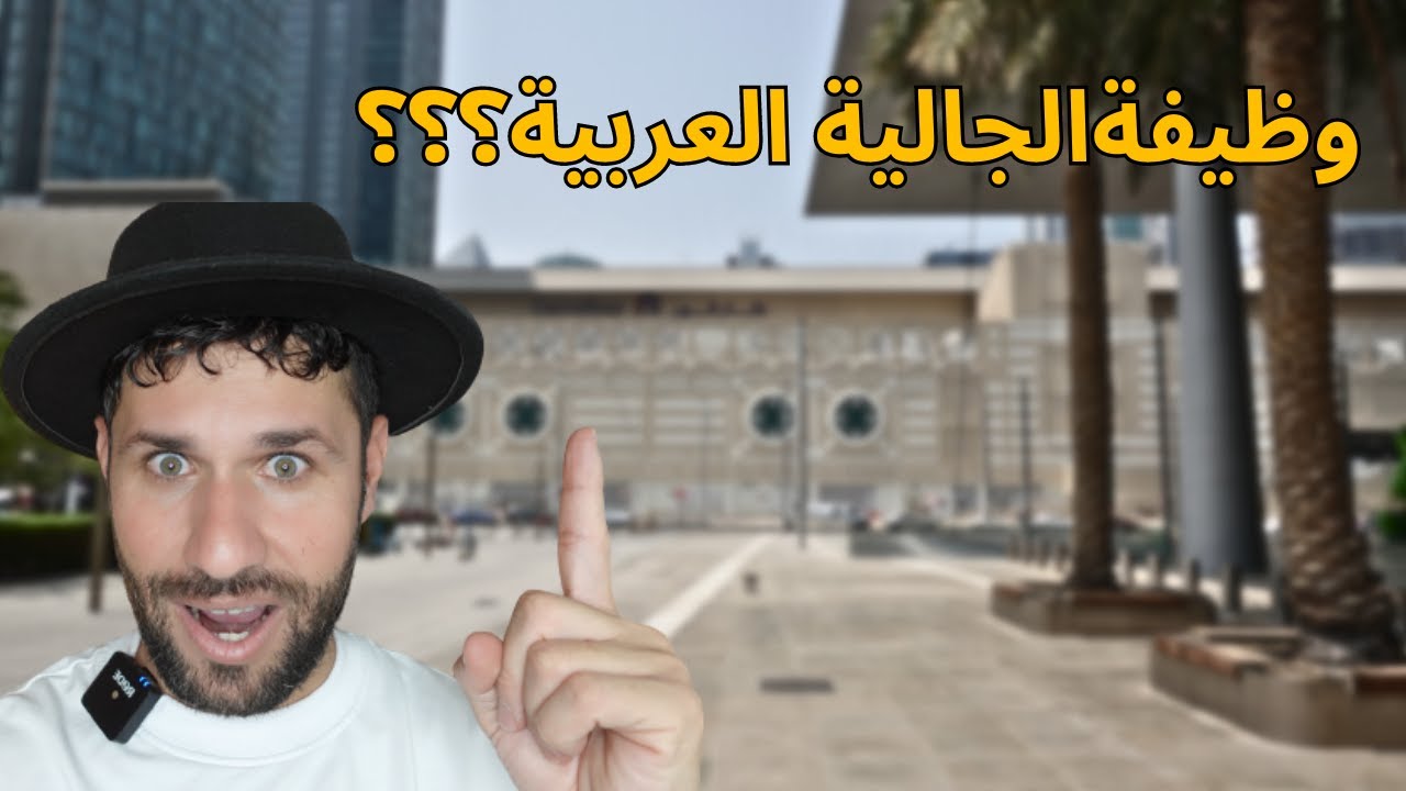 ما هي الوظائف التي يعمل فيها الجاليات العربية داخل المول في قطر