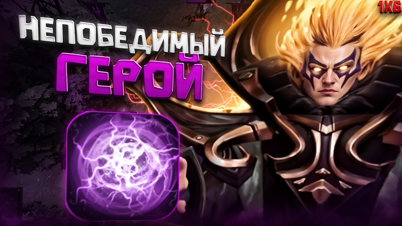 🔥 ТОП 1 МЕТА ГЕРОЙ НА ДАННЫЙ МОМЕНТ? / INVOKER W / DOTA 1X6