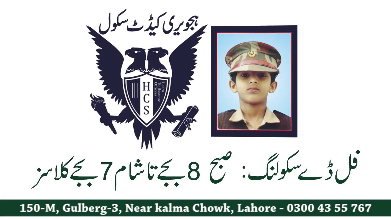 Hajvery Cadet School Lahore - Best School to Prepare for Admission Tests of Cadet Colleges