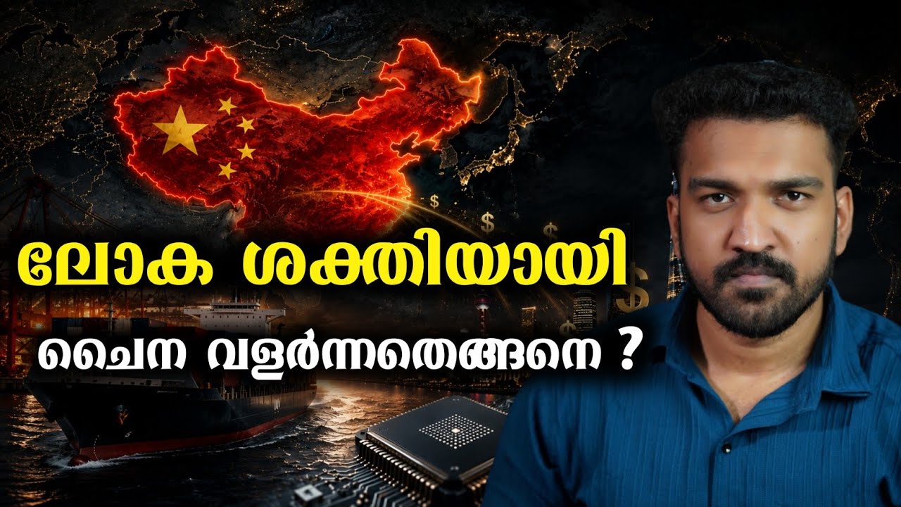 പട്ടിണിയിൽ നിന്ന് ചൈന കുതിച്ചു ചാടിയ കഥ ! | China Rise Story Malayalam