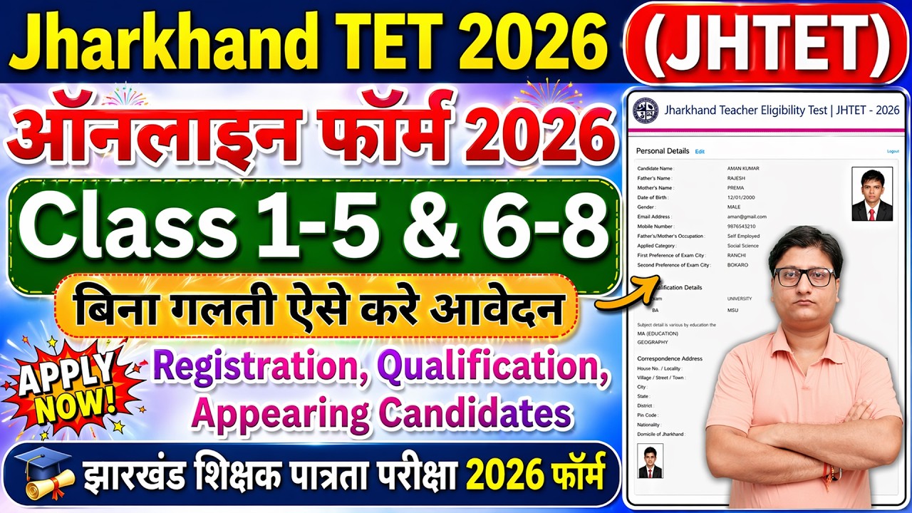 JTET Online Form 2026 Kaise Bhare &brvbar;&brvbar; How to Fill Jharkhand TET Online Form 2026 &brvbar;&brvbar; JHTET Form 2026