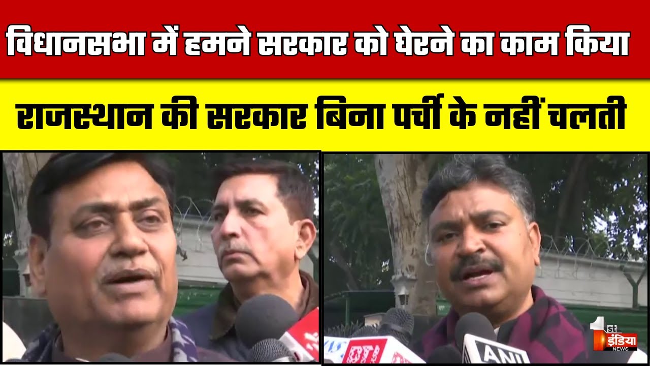 Rajasthan Congress को लेकर Delhi में मंथन, मीडिया से रूबरू हुए Govind Singh Dotasraऔर Tikaram Jully