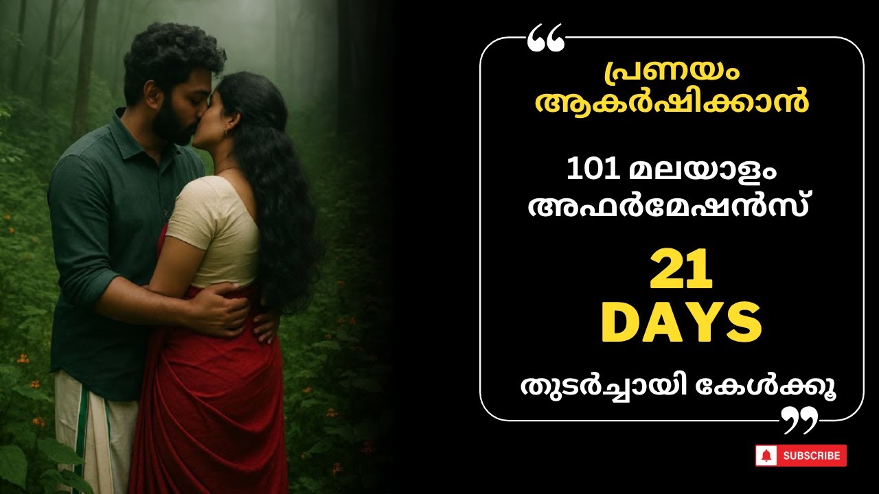 Malayalam Affirmations to Attract Love I Manifest Perfect Partner #malayalamaffirmations