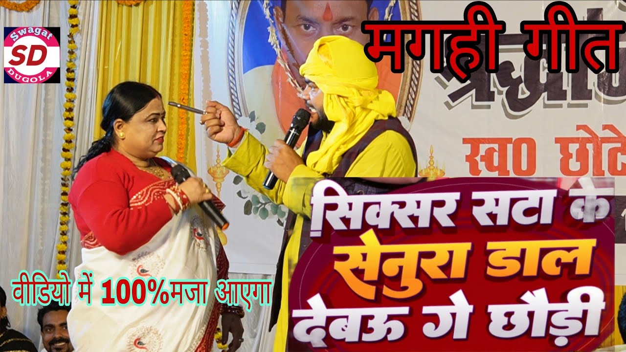 #maghisong|| Sixar sta ke senura Dal debau ge chhauri patna bajar me|| vyash Tuntun yadav #bhojpuri 