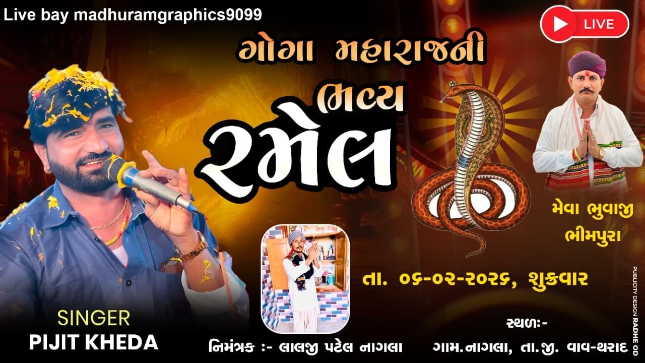 LIVE 🔴 જય શ્રી જેથી ના ગોગા મહારાજ ની ભવ્ય રમેલ !! નાગલા - વાવ થરાદ !!લાઇવ બાય.. મધુરમ ગ્રાફિક