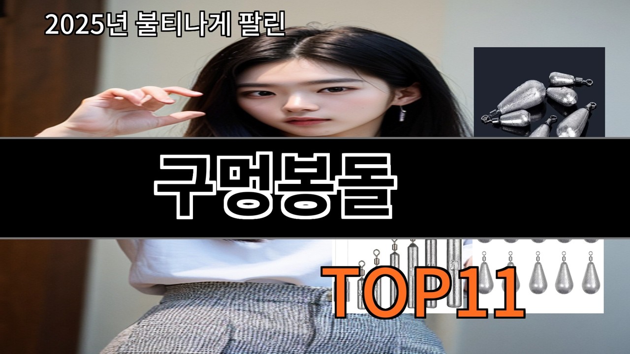 알리 구멍봉돌 써보고 나서 활용도 체감