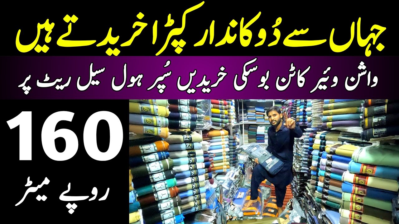 Suit 160 Rs in Faisalabad Wholesale Cloth Market l Gents suit wholesale market faisalabad