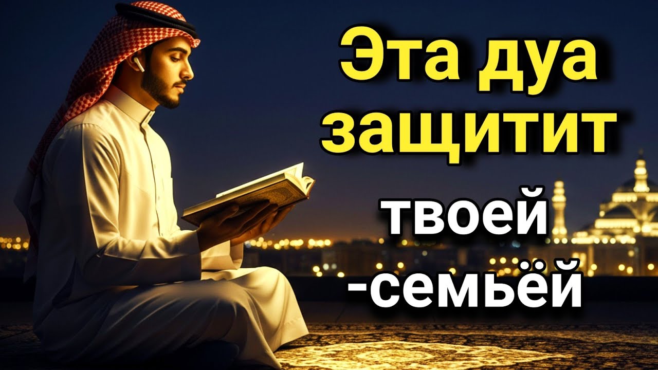 ОЧЕНЬ СИЛЬНЫЙ ДУА -Аллах дарует выход из любой трудности! 🔑💖💯