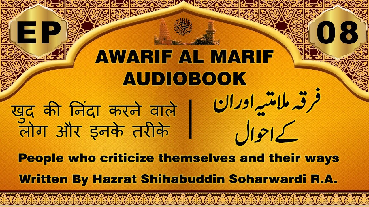 Malamati Firqa Aur Unke Tarike | 08 Baab | Awarif Ul Maarif | Hazrat Shaikh Shahabuddin Soharwardi